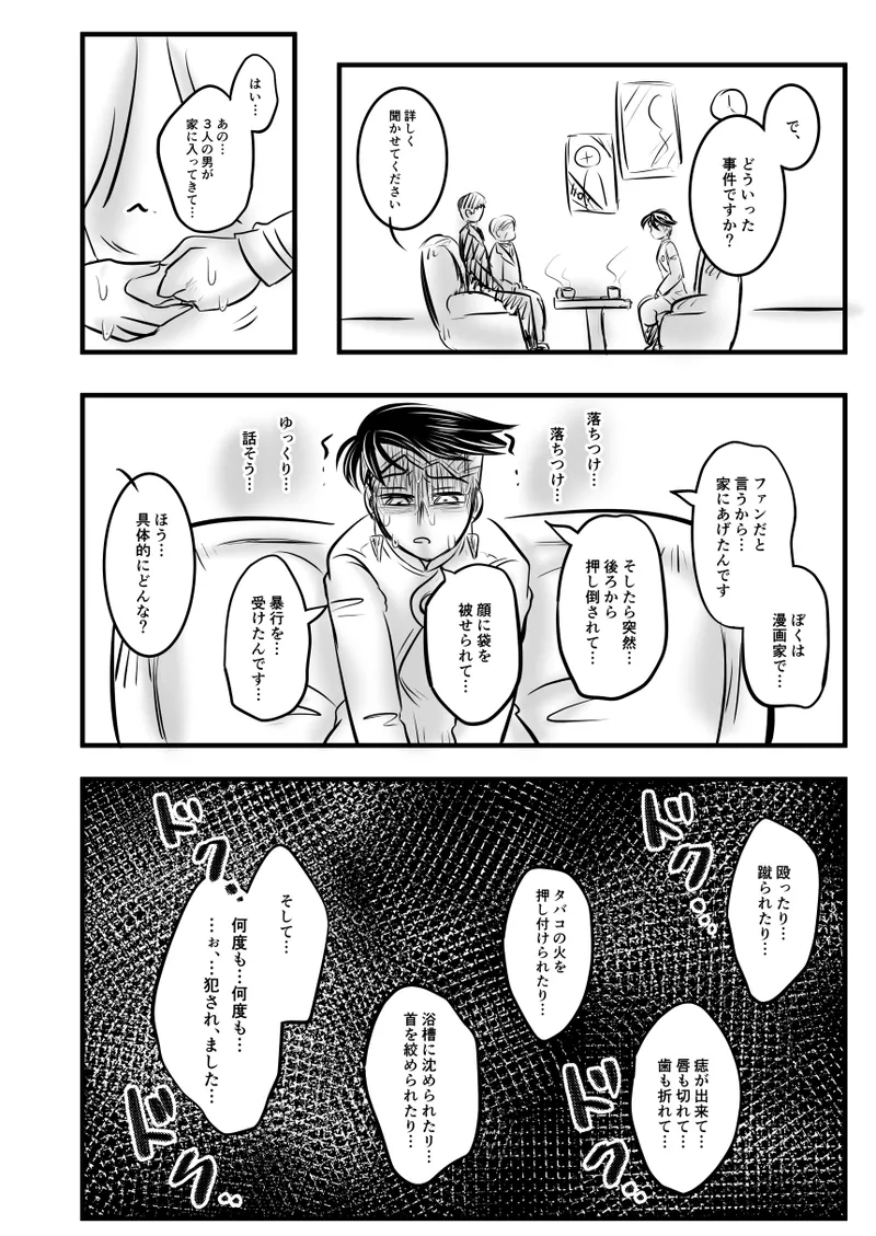 レ○プ漫画 Page.103