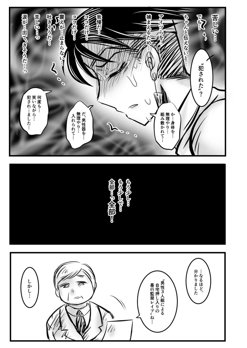 レ○プ漫画 Page.104