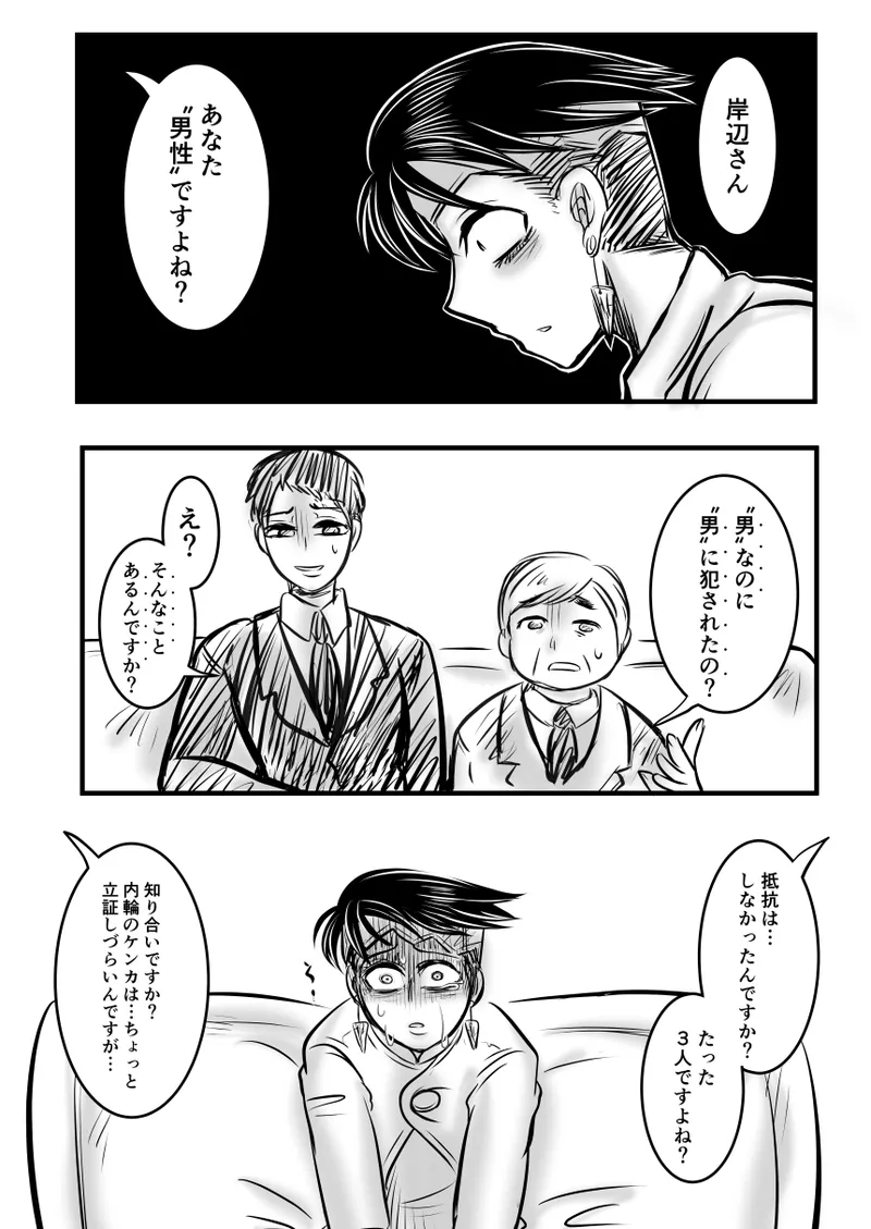 レ○プ漫画 Page.105
