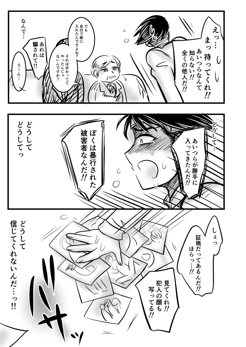 レ○プ漫画 Page.106