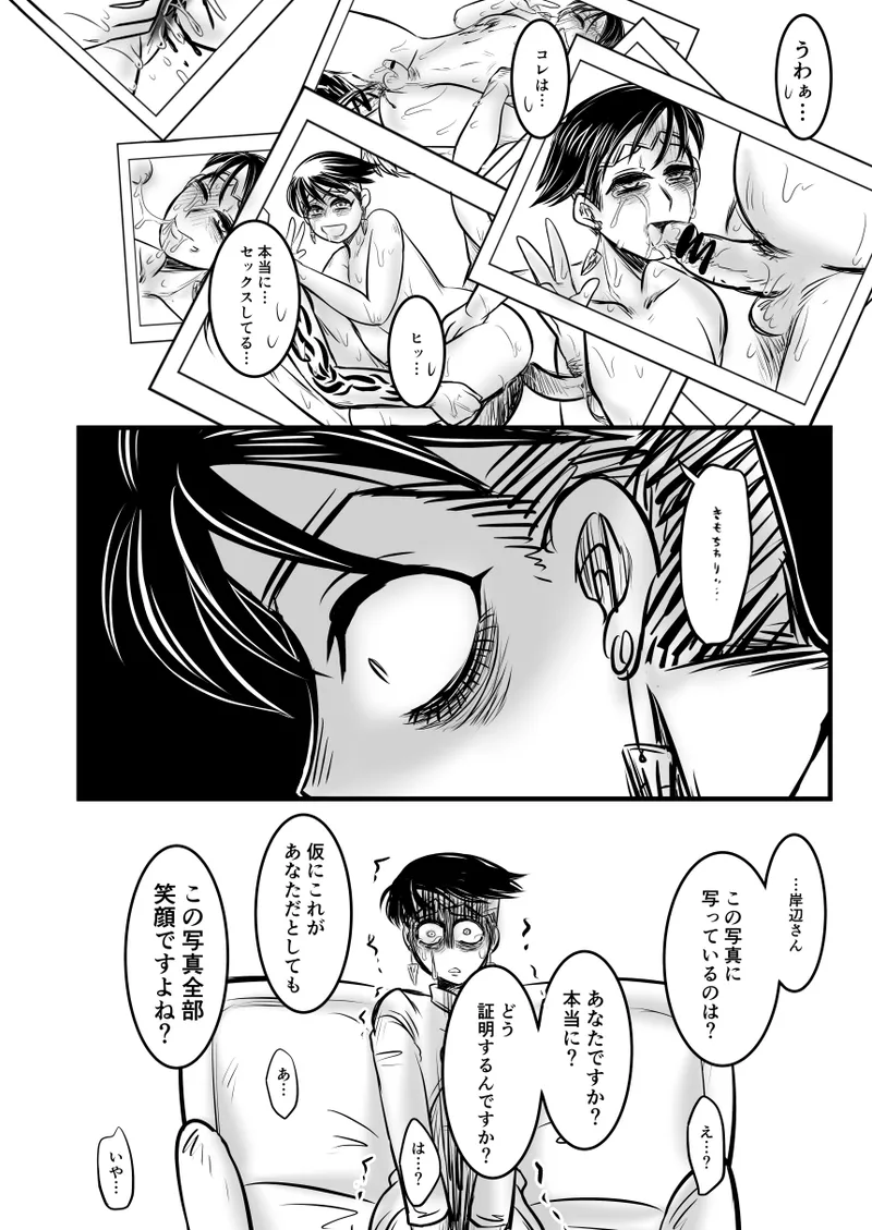 レ○プ漫画 Page.107
