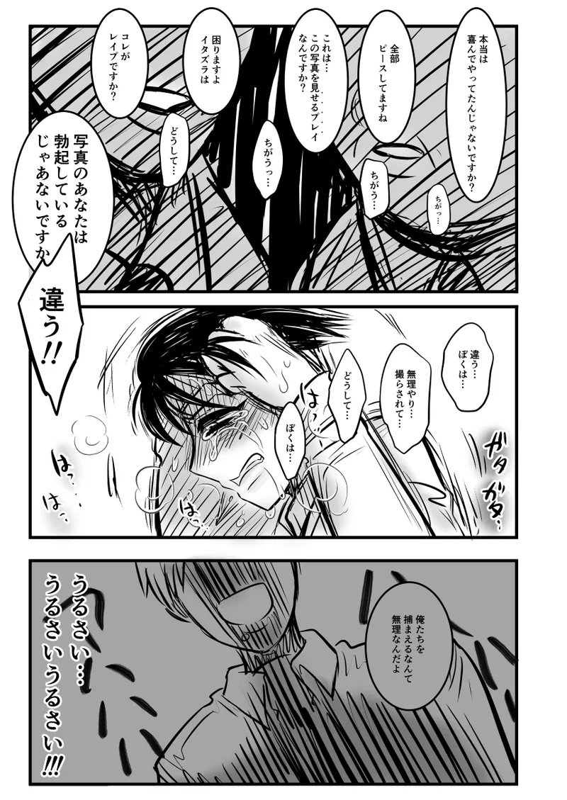 レ○プ漫画 Page.108