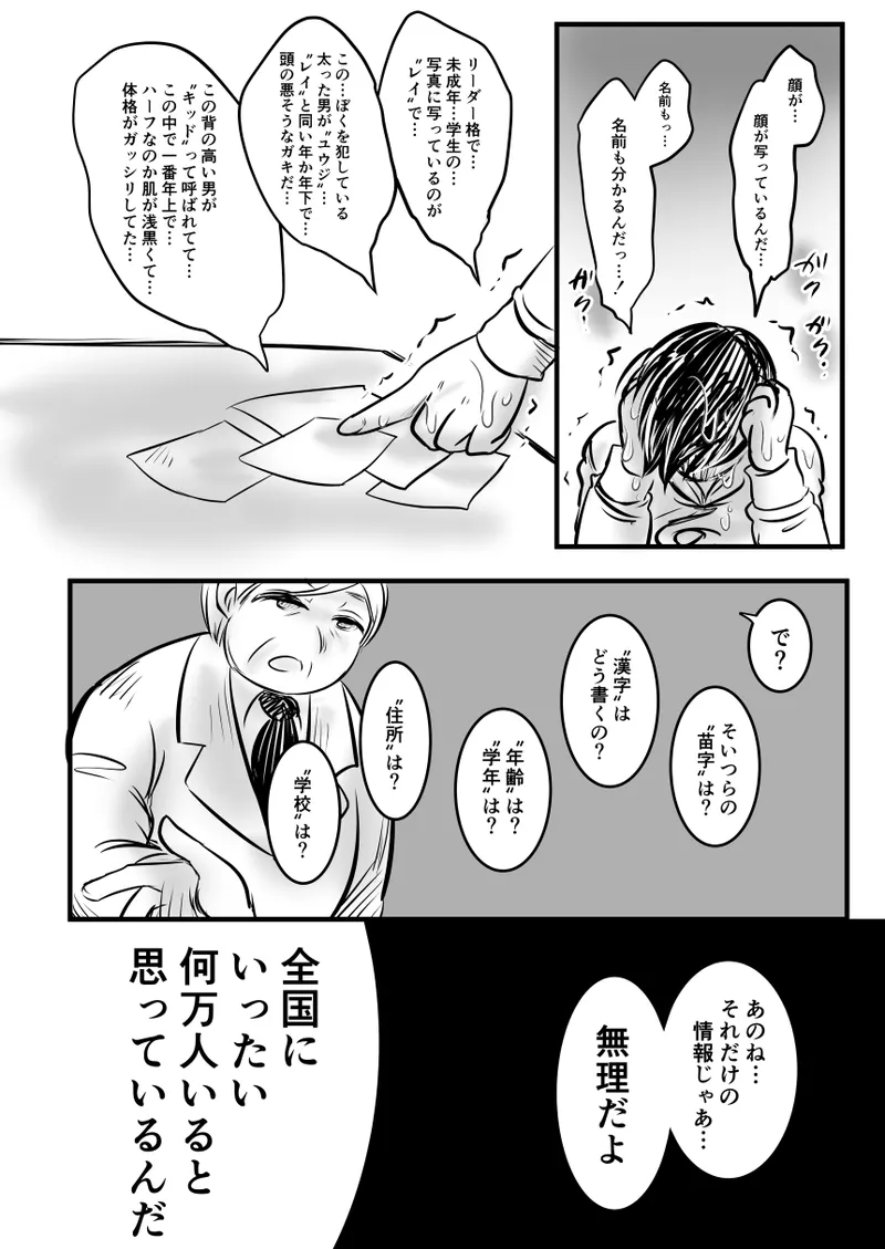 レ○プ漫画 Page.109