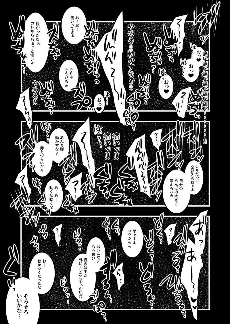 レ○プ漫画 Page.11