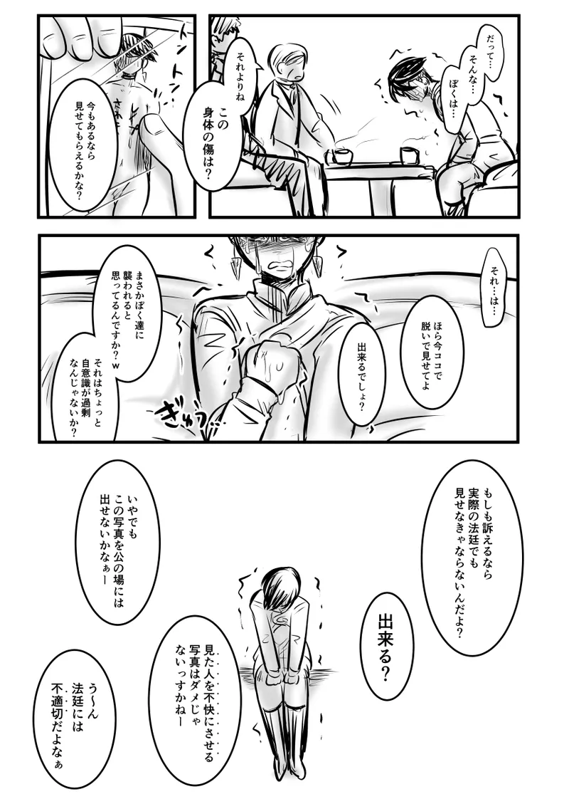 レ○プ漫画 Page.110
