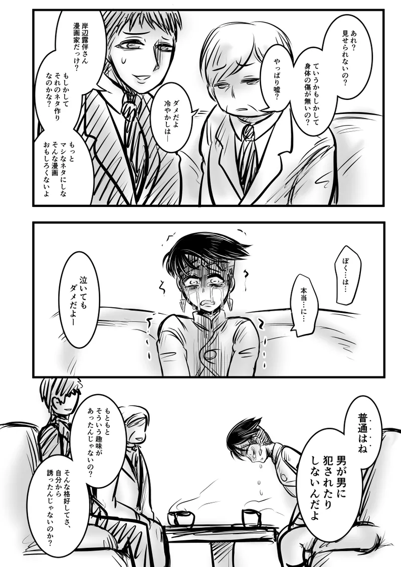 レ○プ漫画 Page.111