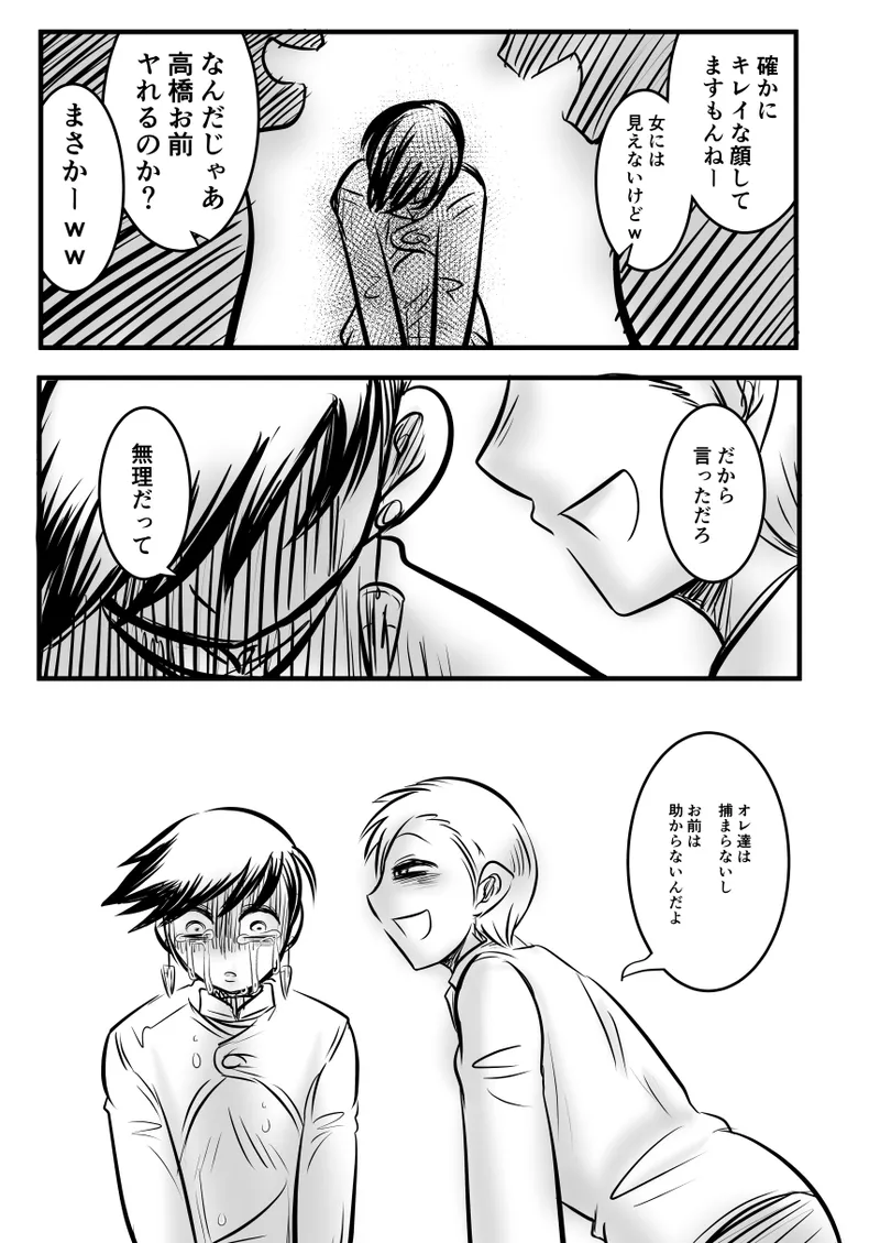 レ○プ漫画 Page.112