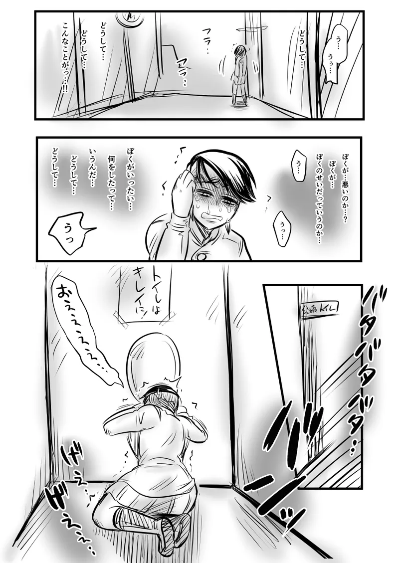 レ○プ漫画 Page.113