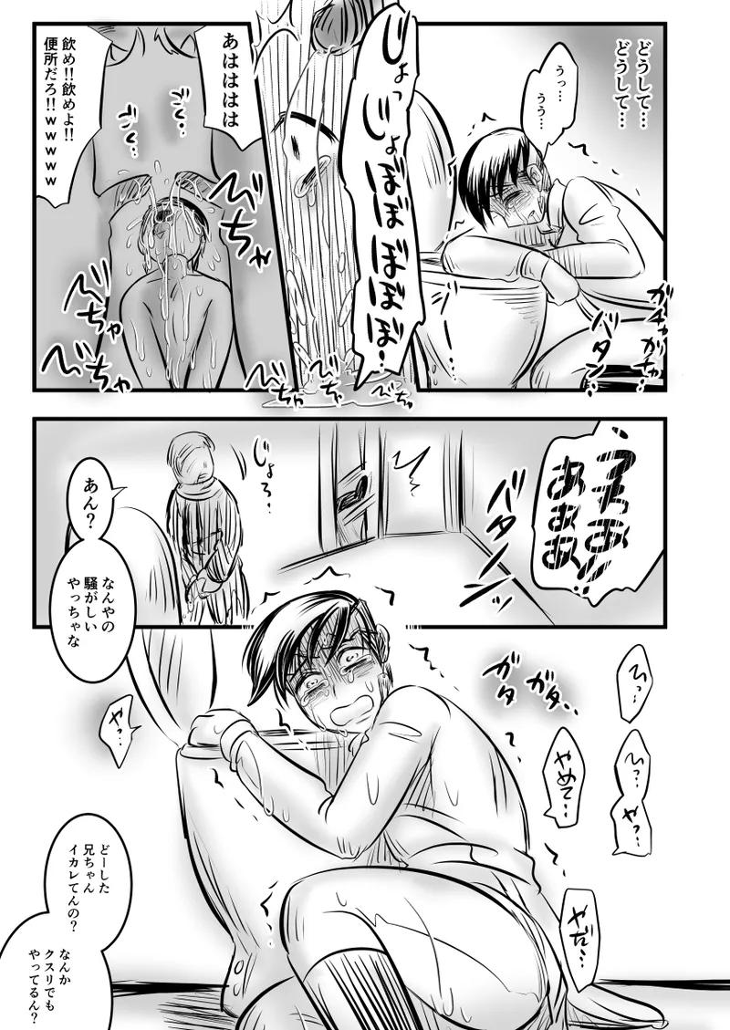 レ○プ漫画 Page.114