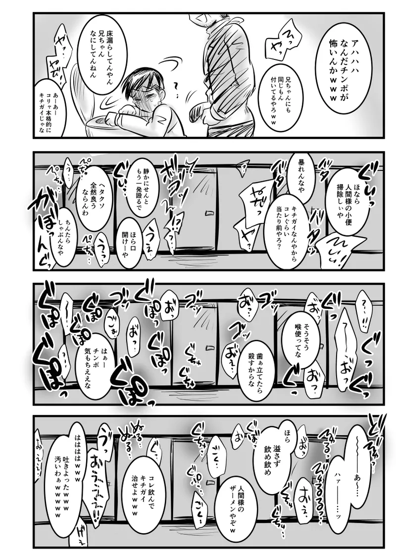 レ○プ漫画 Page.115