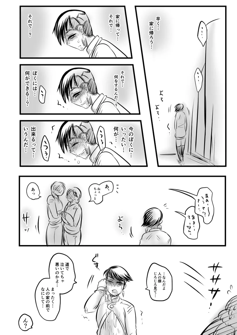レ○プ漫画 Page.117