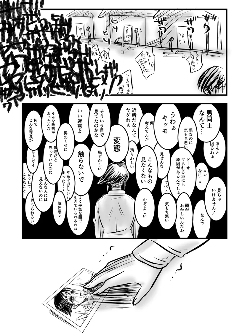 レ○プ漫画 Page.119