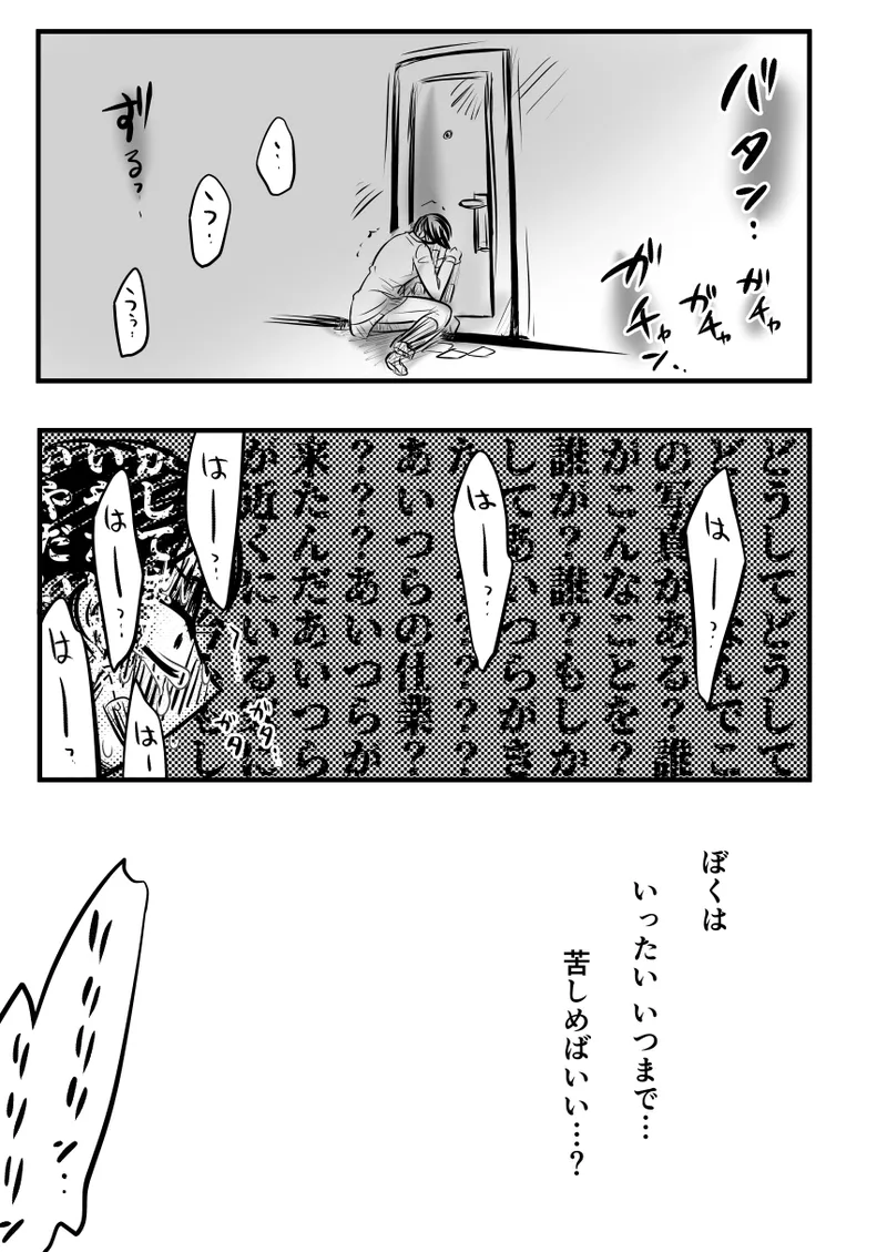 レ○プ漫画 Page.120