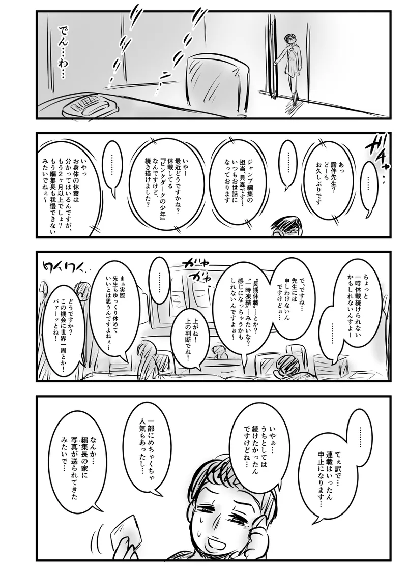 レ○プ漫画 Page.121