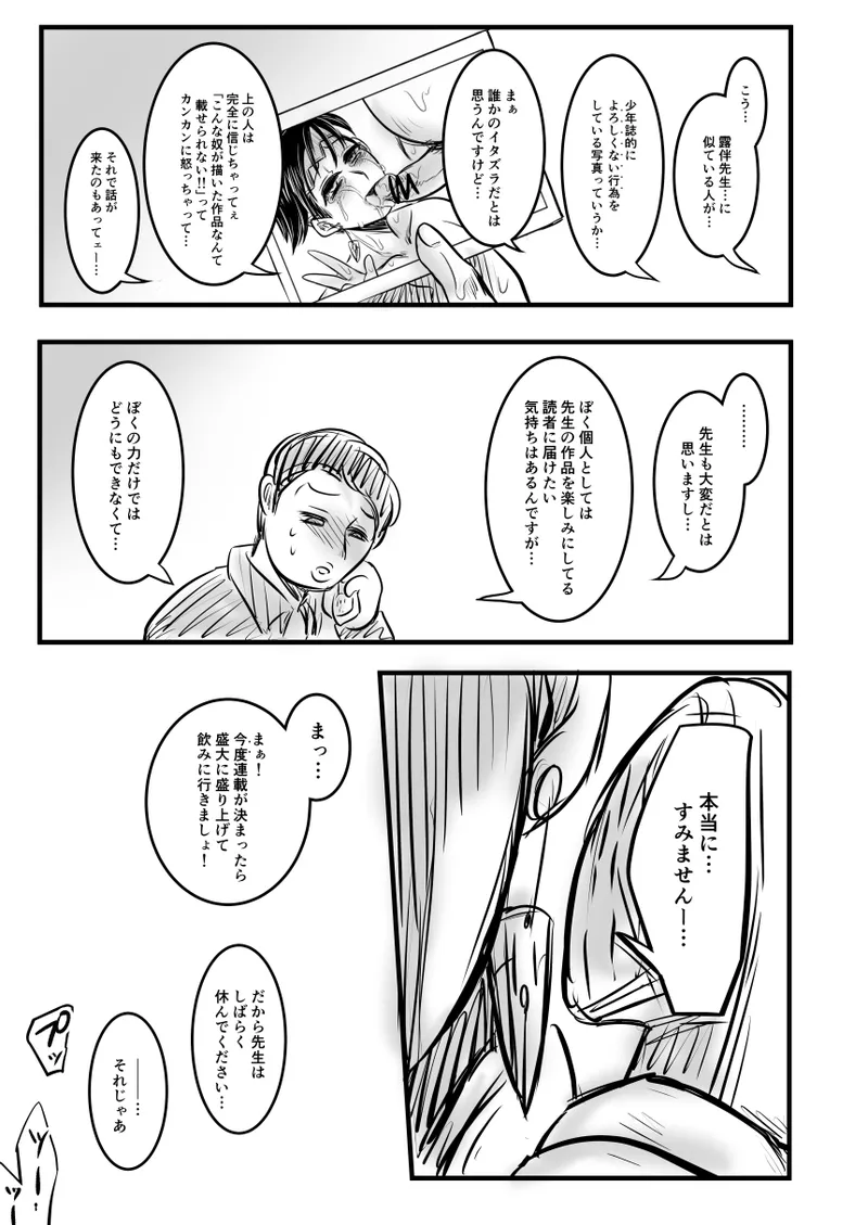 レ○プ漫画 Page.122