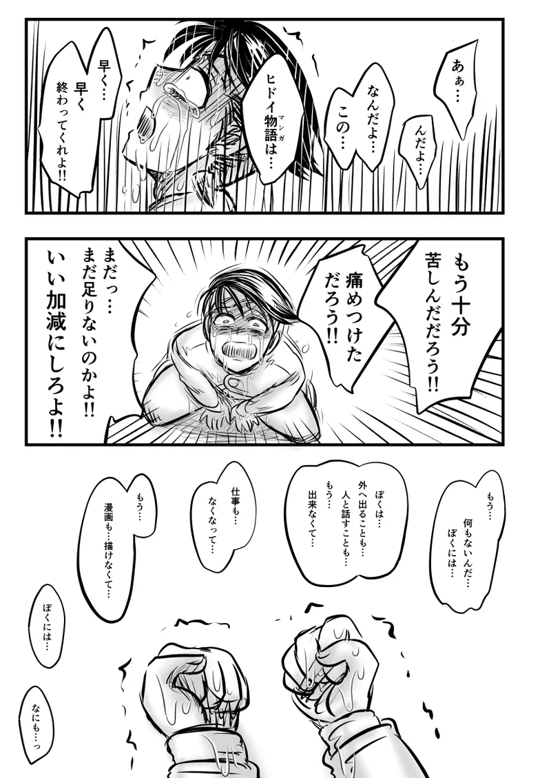 レ○プ漫画 Page.124
