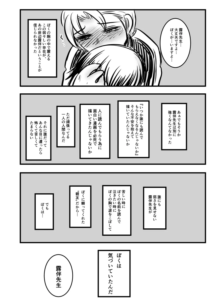 レ○プ漫画 Page.127
