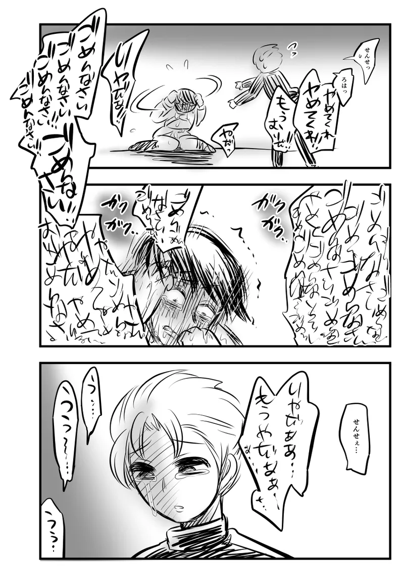 レ○プ漫画 Page.131