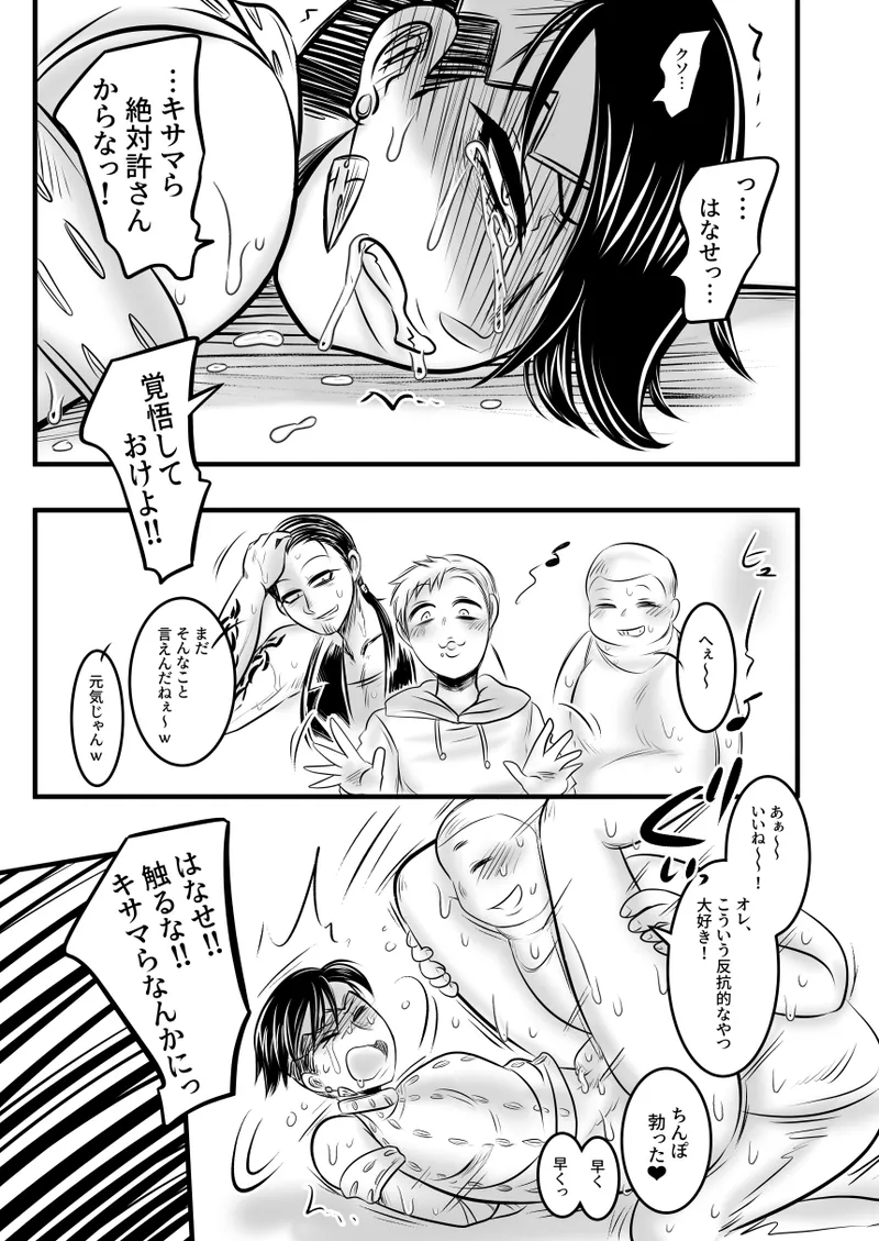 レ○プ漫画 Page.17