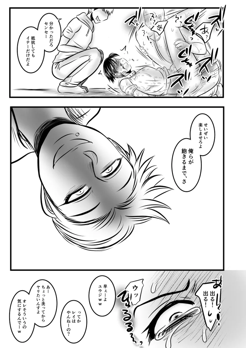 レ○プ漫画 Page.19