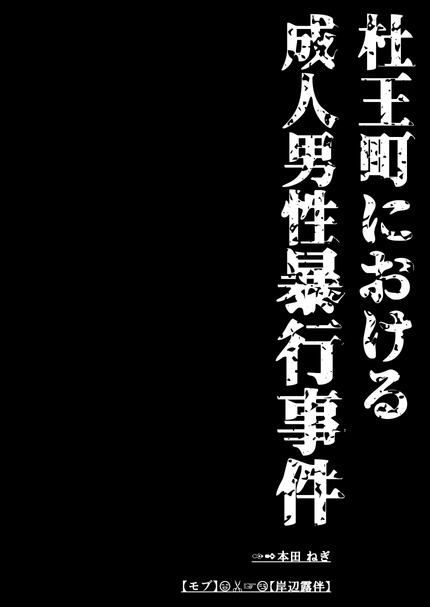 レ○プ漫画 Page.2