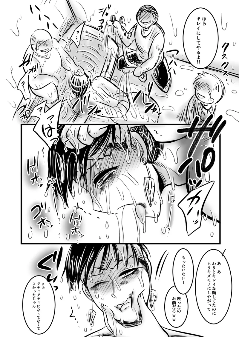 レ○プ漫画 Page.20