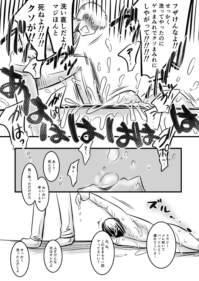 レ○プ漫画 Page.23