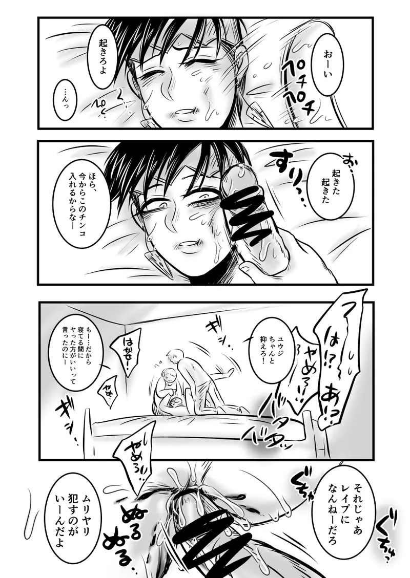 レ○プ漫画 Page.24
