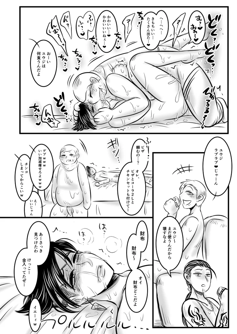 レ○プ漫画 Page.28