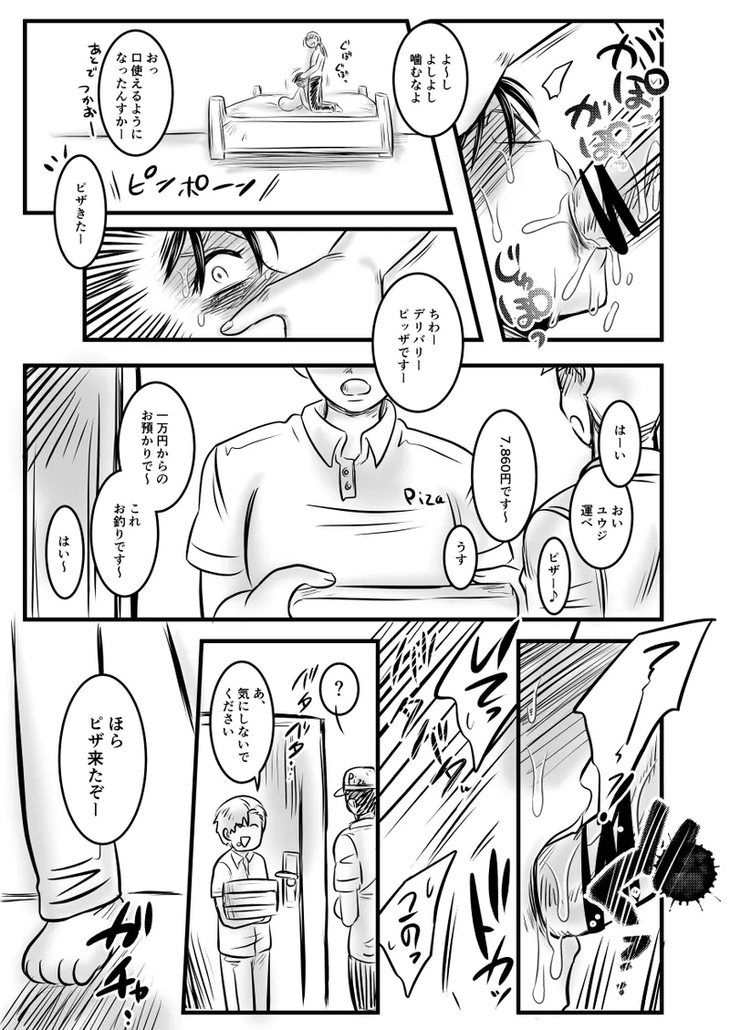レ○プ漫画 Page.29