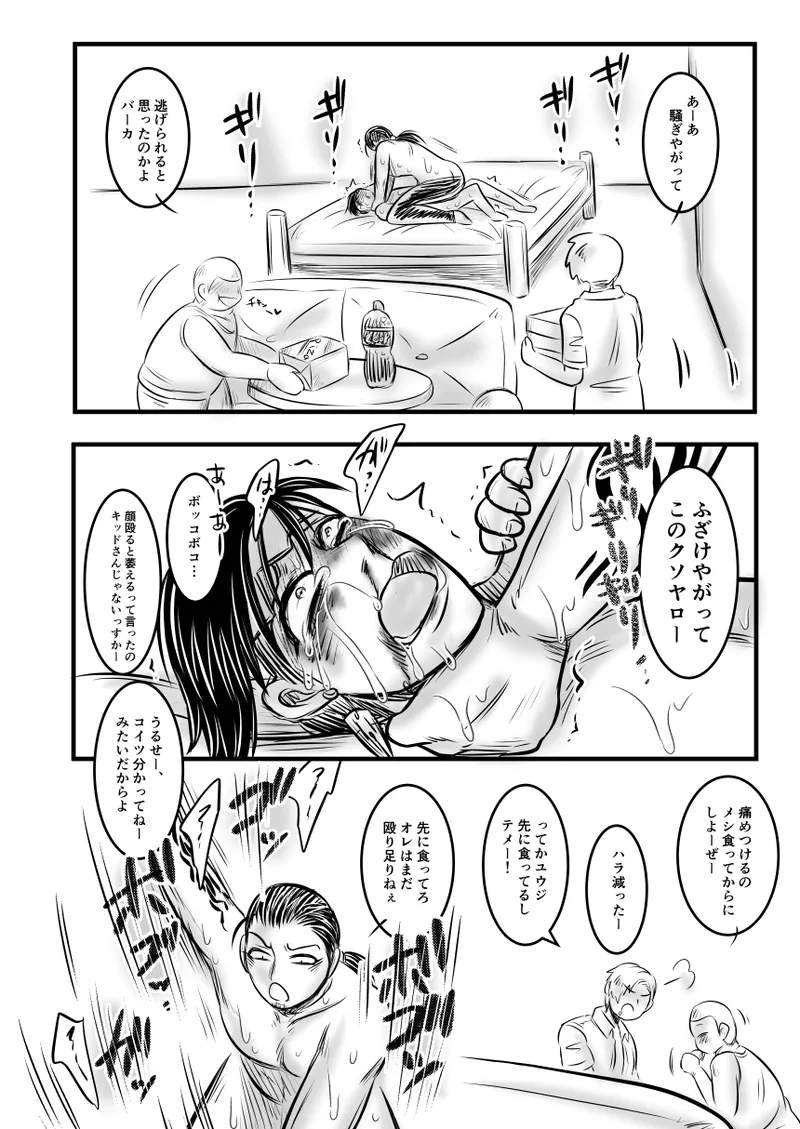 レ○プ漫画 Page.30