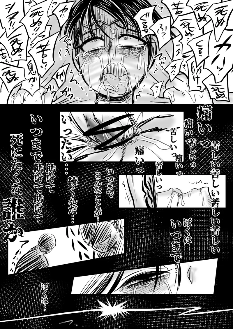 レ○プ漫画 Page.35