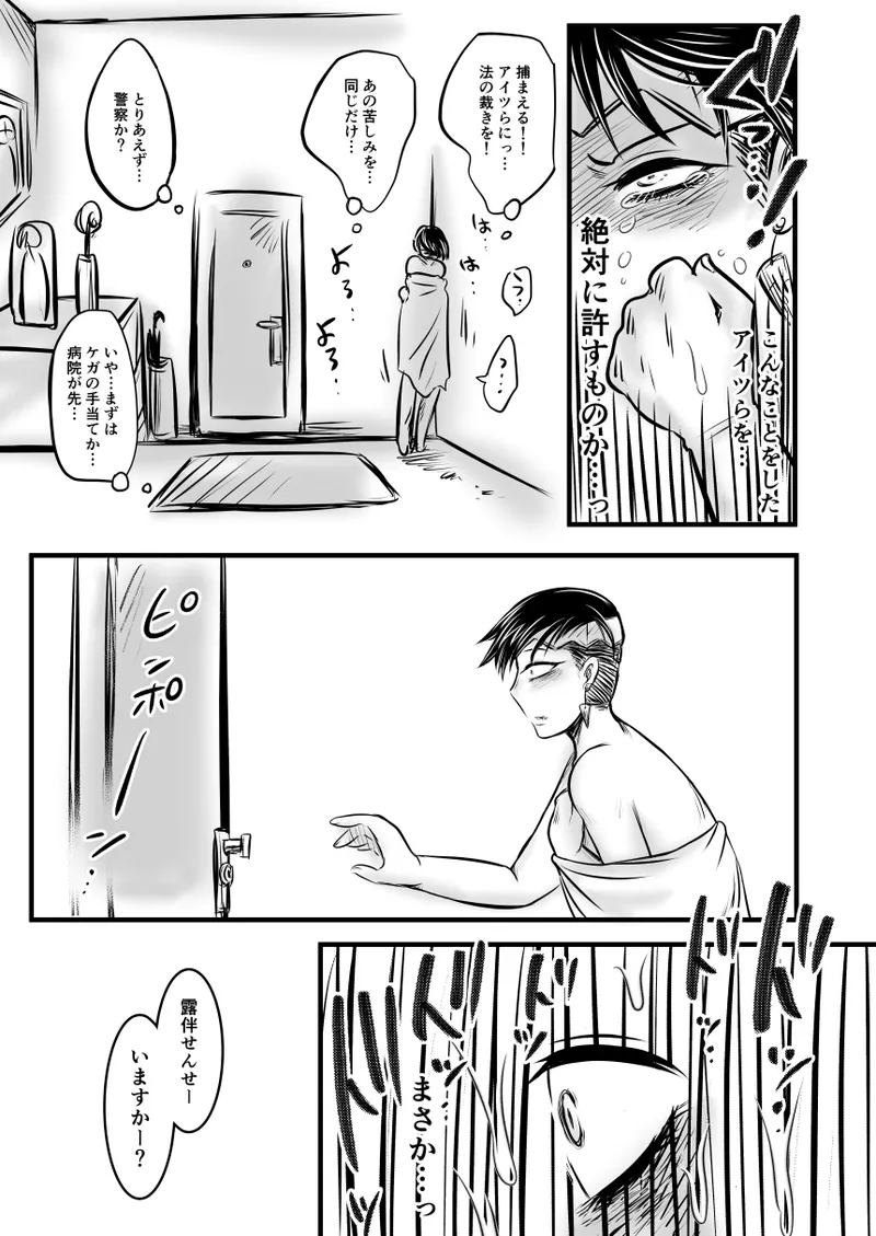 レ○プ漫画 Page.39