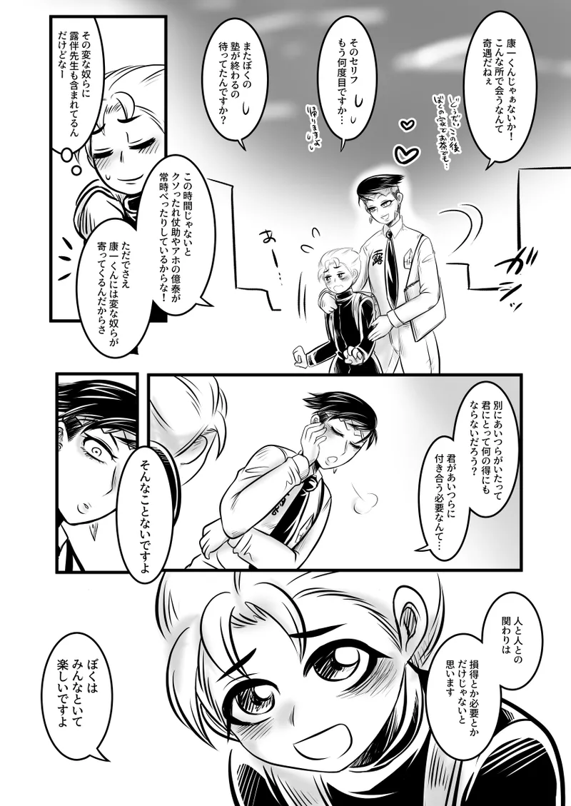 レ○プ漫画 Page.4
