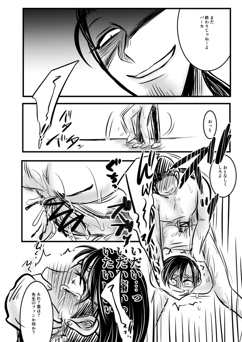 レ○プ漫画 Page.42