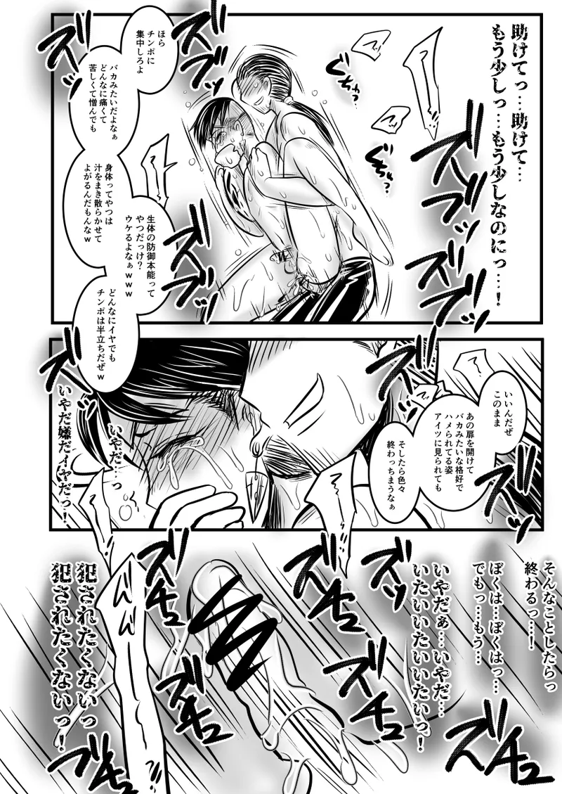 レ○プ漫画 Page.44