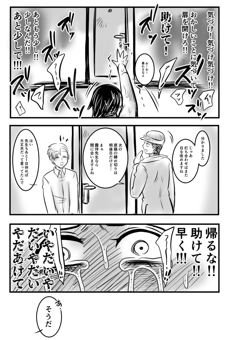 レ○プ漫画 Page.45