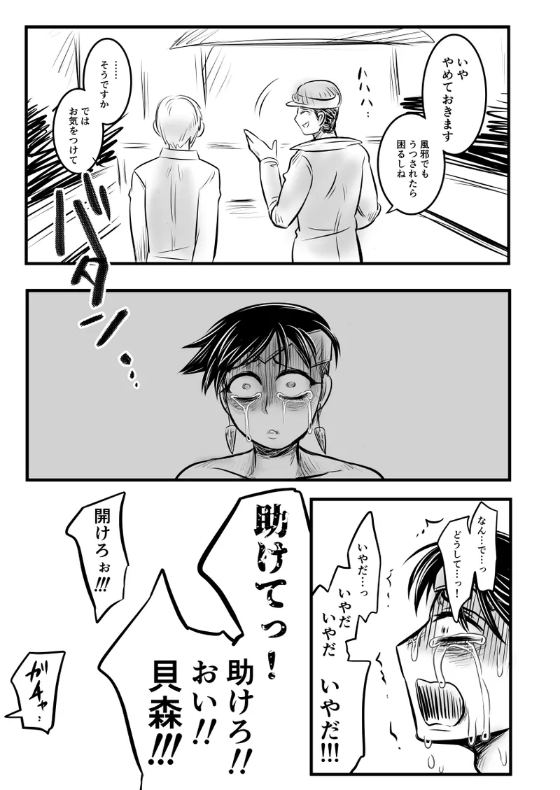 レ○プ漫画 Page.47