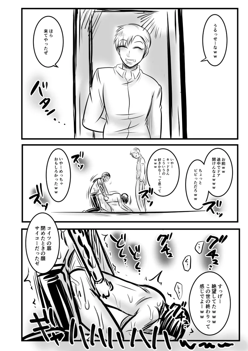 レ○プ漫画 Page.48