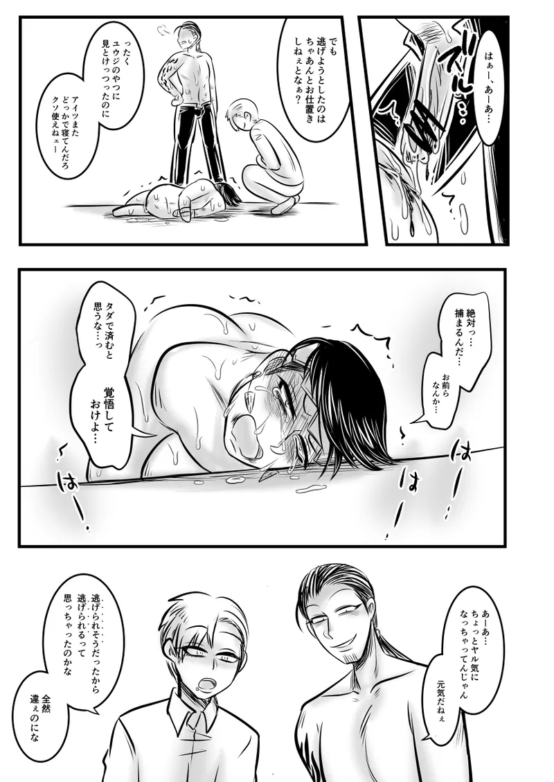 レ○プ漫画 Page.49