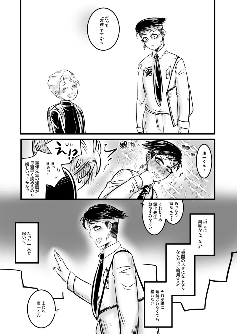 レ○プ漫画 Page.5