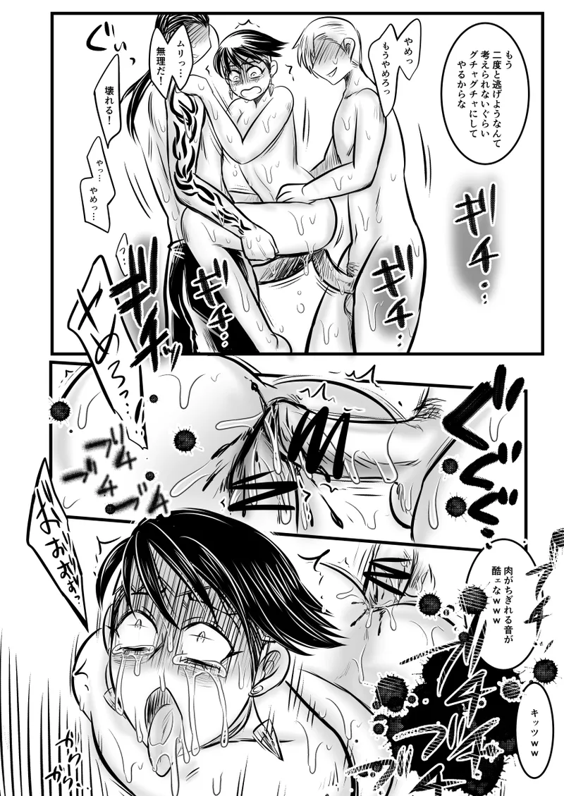 レ○プ漫画 Page.54