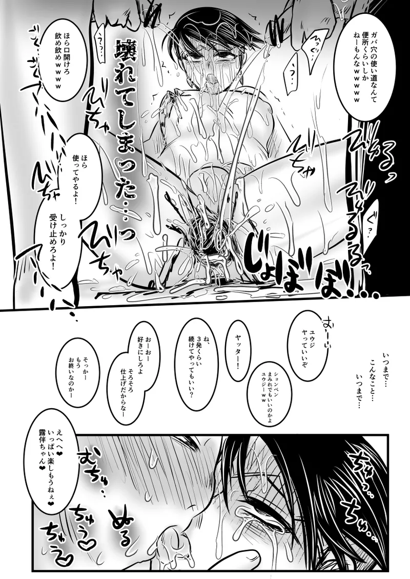 レ○プ漫画 Page.56