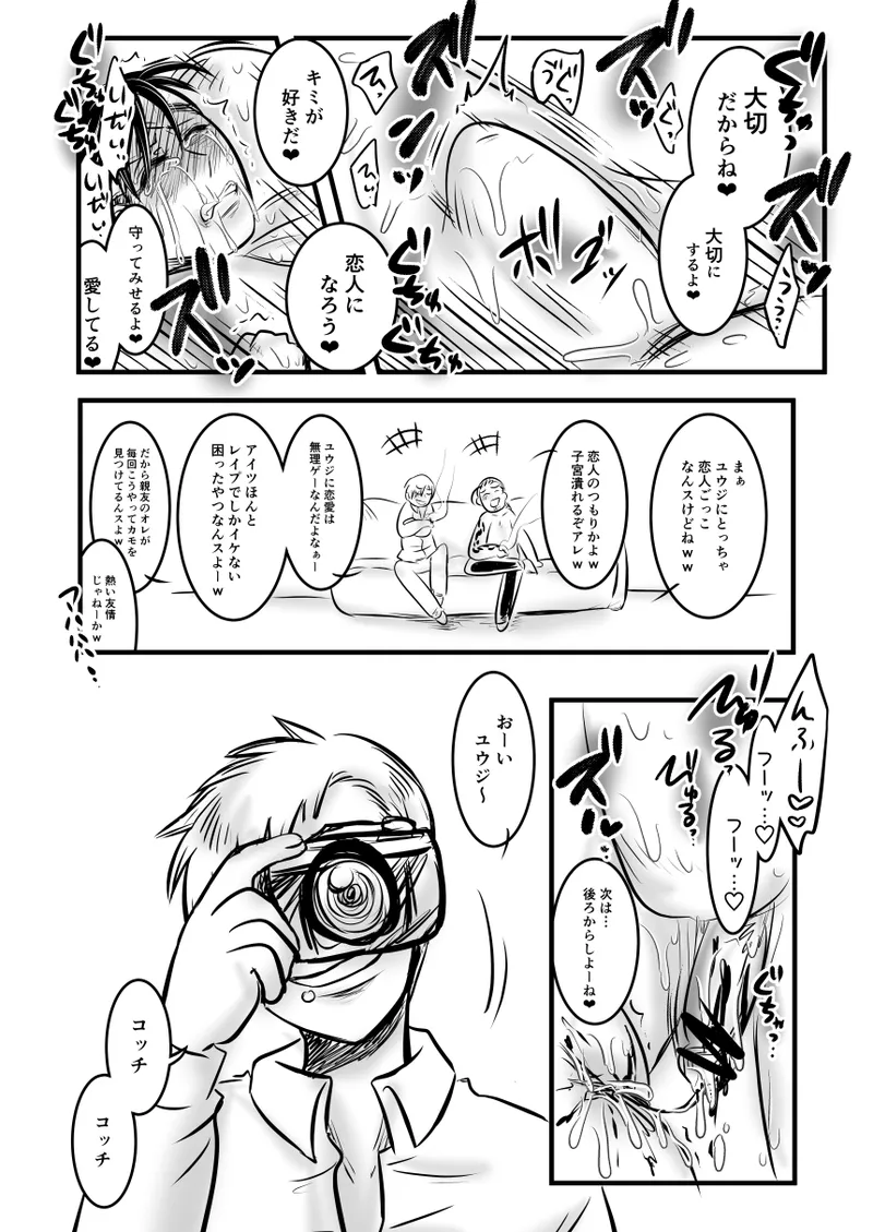 レ○プ漫画 Page.58