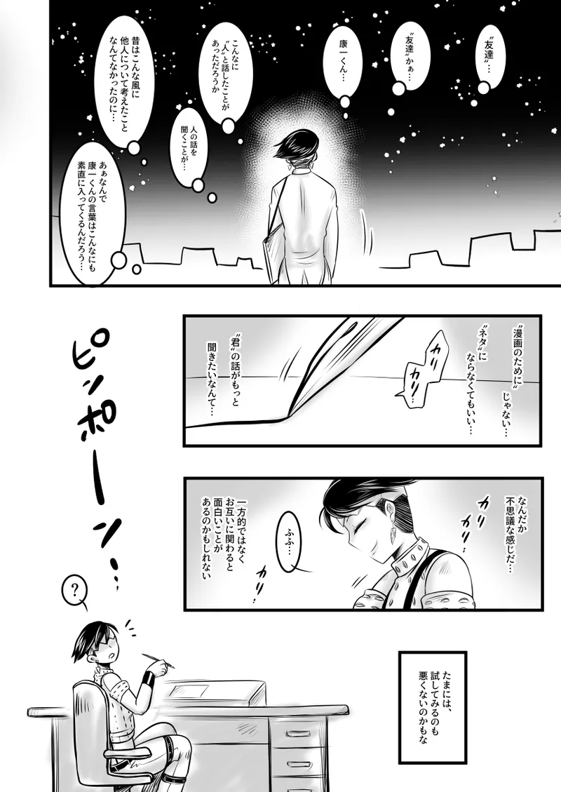 レ○プ漫画 Page.6