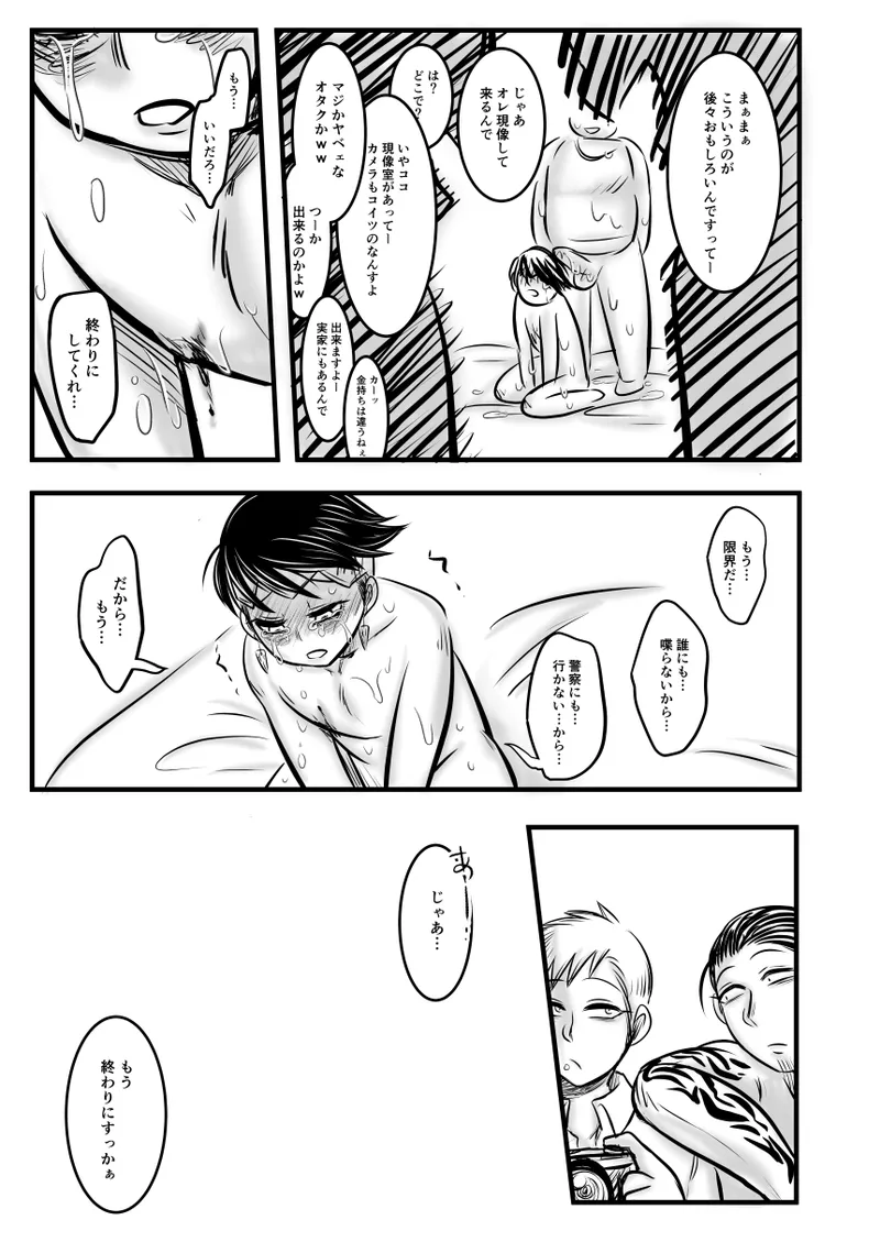 レ○プ漫画 Page.61