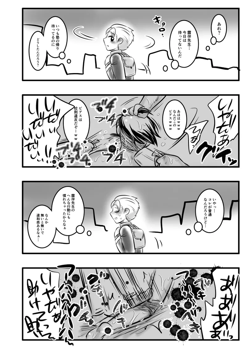 レ○プ漫画 Page.62