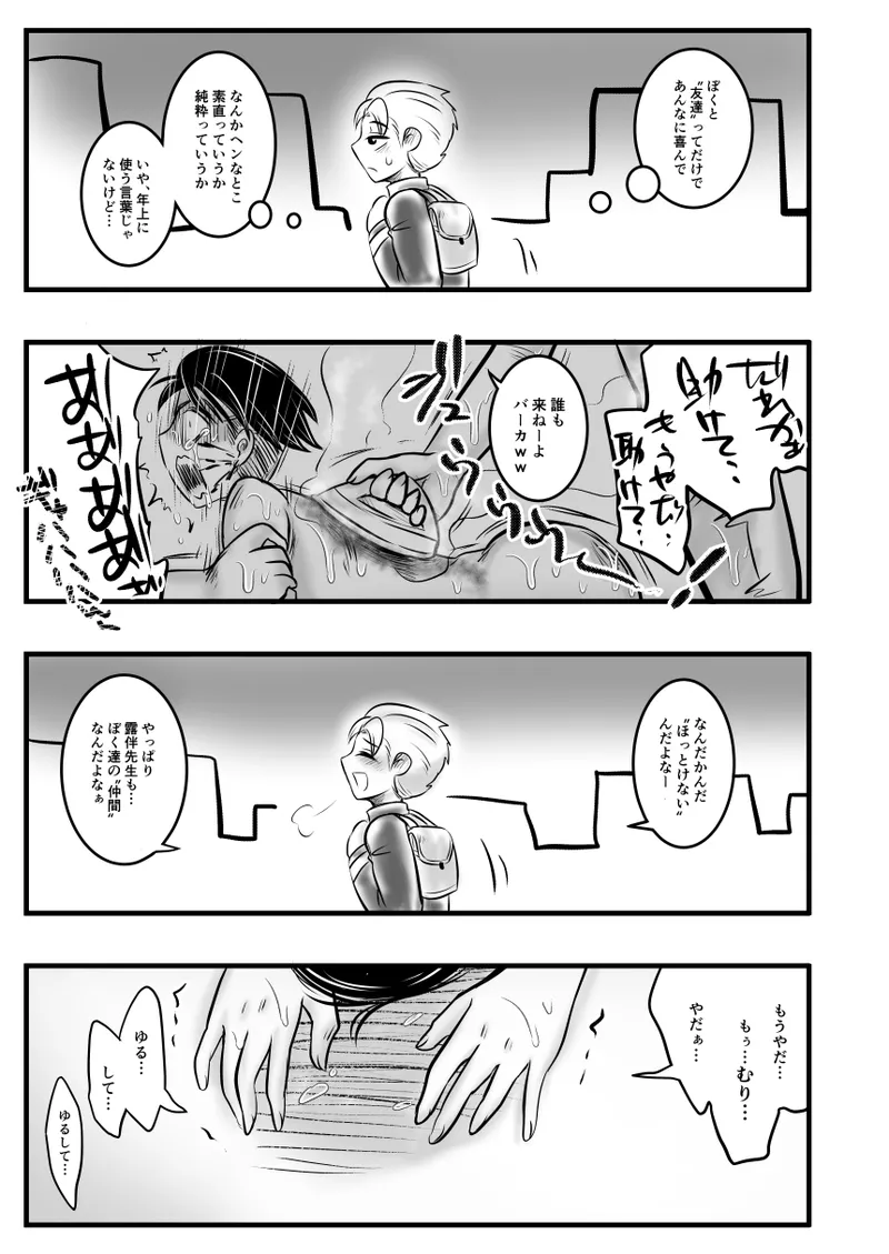 レ○プ漫画 Page.63