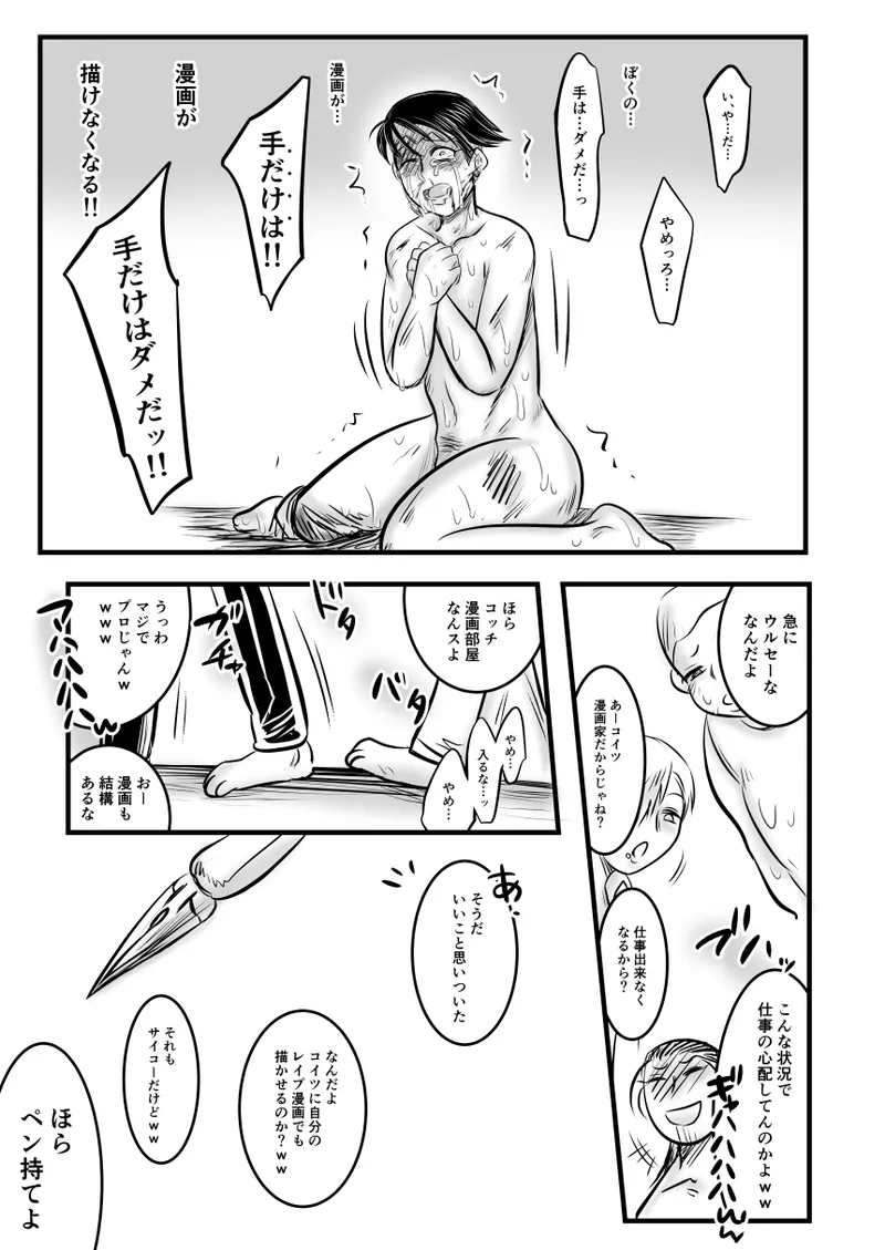 レ○プ漫画 Page.65