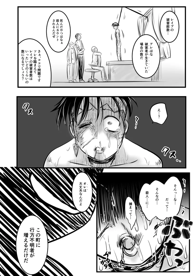 レ○プ漫画 Page.70